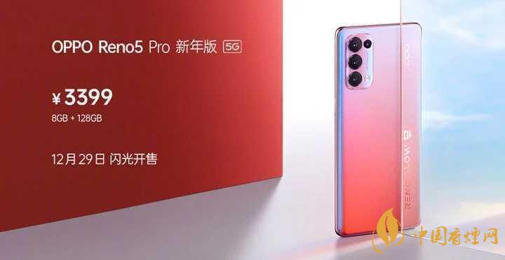 opporeno5pro新年版和reno5pro哪款好-兩款優(yōu)缺點(diǎn)對比分析