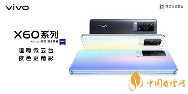 vivox60pro手機(jī)怎么樣 vivox60pro有哪些特色功能