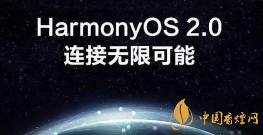 鴻蒙os2.0系統(tǒng)怎么樣 鴻蒙os2.0值不值得更新