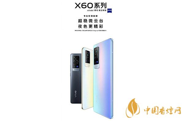 vivo X60搭載新品最新消息 vivo X60什么時(shí)候出