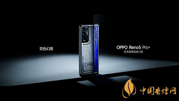 OPPOReno5Pro+藝術家限定版什么時候發(fā)售-售價多少