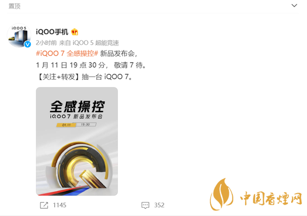 iQOO7發(fā)布會最新消息-iQOO7上市時間2021