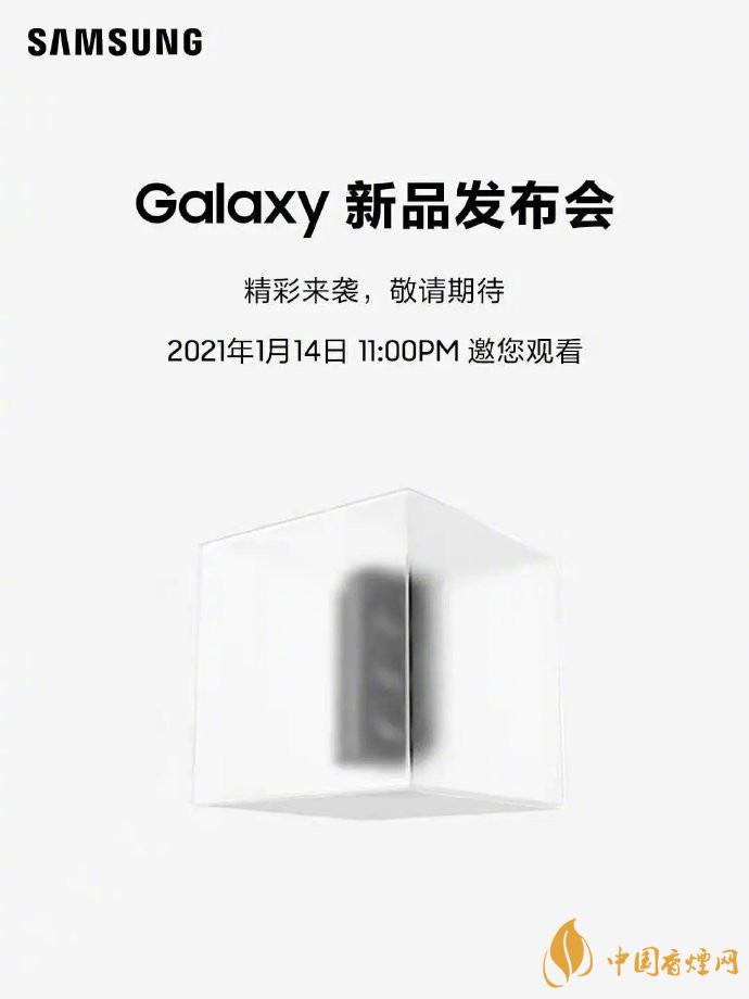 三星S21最新發(fā)布會(huì)時(shí)間 三星Galaxy S21最新消息