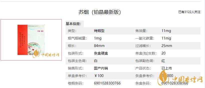 蘇煙鉑晶最新版目前售價(jià) 蘇煙鉑晶最新版多少錢(qián)一包
