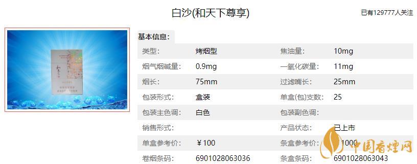 白皮和天下香煙價(jià)格一覽表 和天下香煙價(jià)格