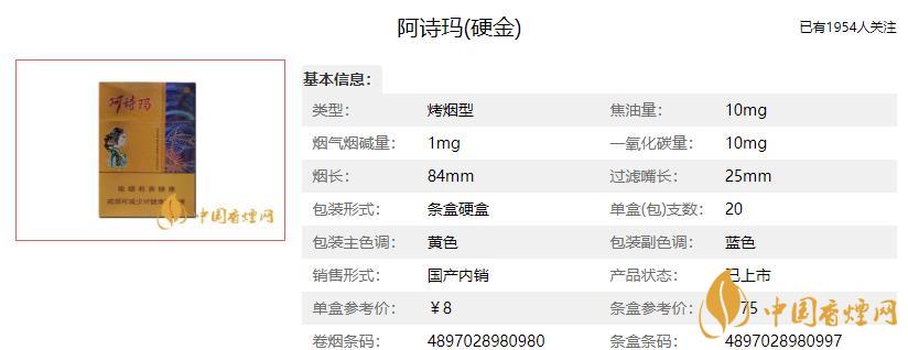 阿詩瑪香煙多少錢一包2021 玉溪阿詩瑪香煙多少錢一包