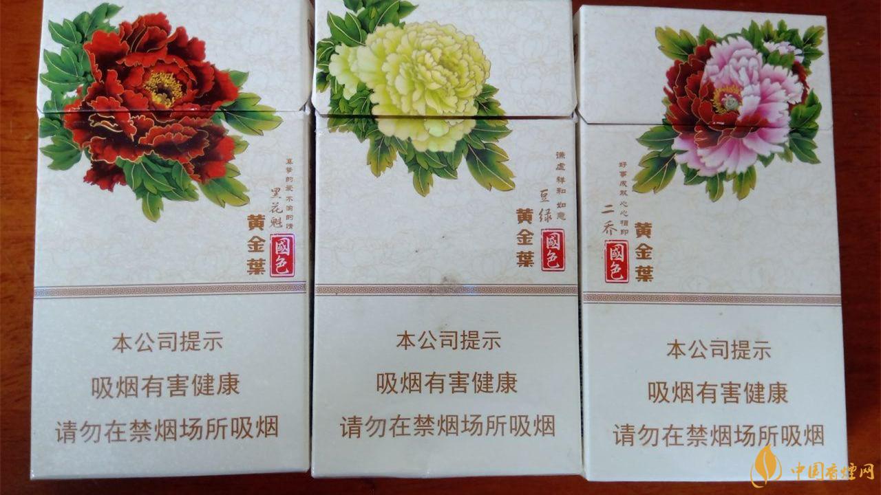 黃金葉香煙國色細煙賣多少錢 黃金葉香煙細煙價格