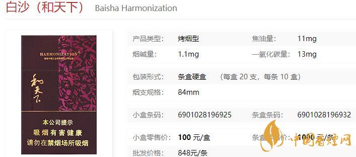 和天下白沙一包多少錢