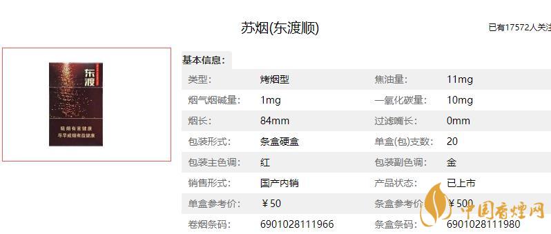 蘇煙東渡順價格 蘇煙東渡順香煙多少錢