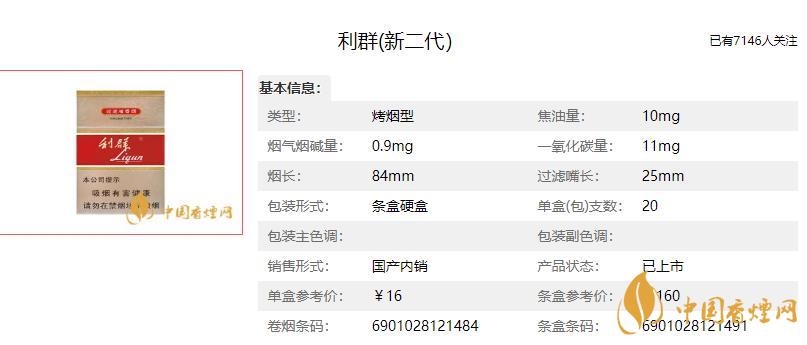 利群新二代香煙價(jià)格 利群新二代多少錢(qián)一包