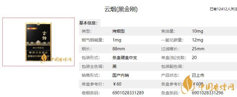 云煙黑金剛印象價格 黑金剛印象禮盒價格