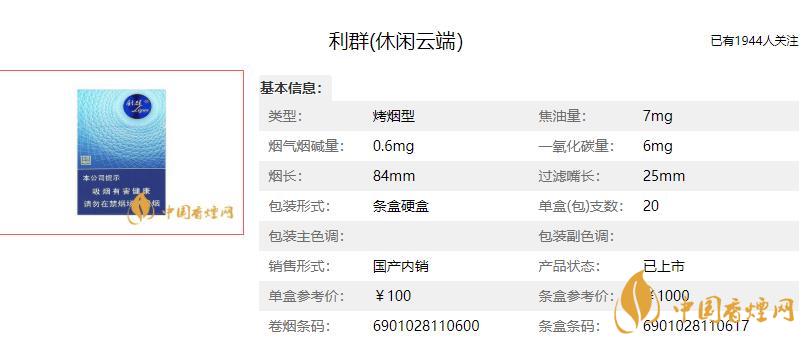 利群休閑云端多少一包2021 利群休閑云端價格表和圖片