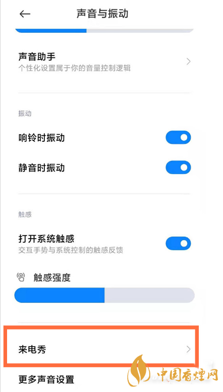 小米11來電秀怎么設(shè)置 小米11來電秀設(shè)置方式