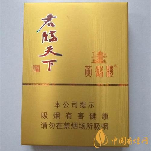 黃鶴樓君臨天下多少錢(qián)一包 黃鶴樓君臨天下香煙價(jià)格表圖2021