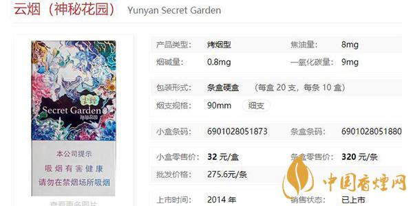 云煙神秘花園香煙品析 云煙神秘花園價格和圖片一覽2021