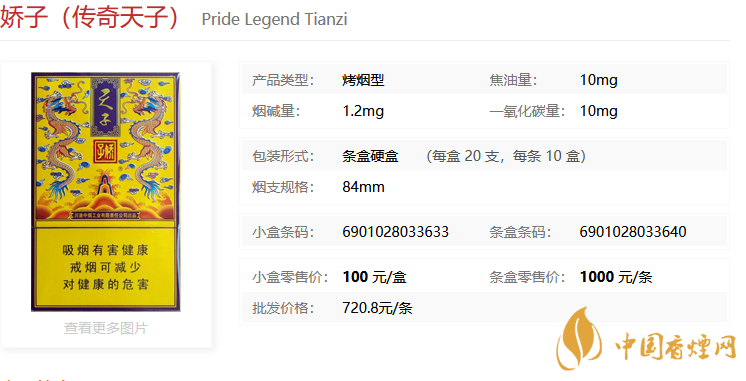 嬌子天子傳奇多少錢(qián)一包 嬌子天子傳奇好抽嗎