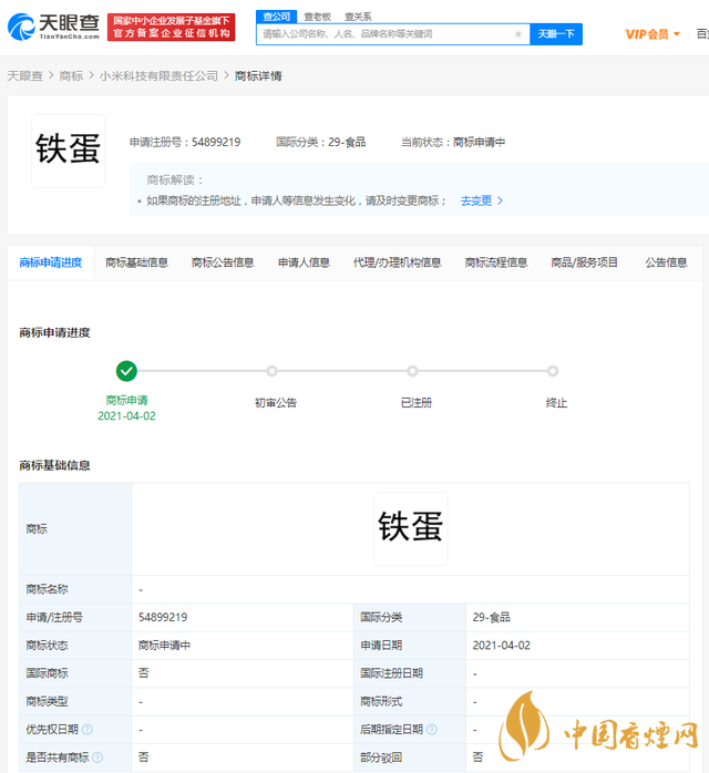 小米申請鐵蛋商標-小米申請鐵蛋商標相關(guān)內(nèi)容詳情