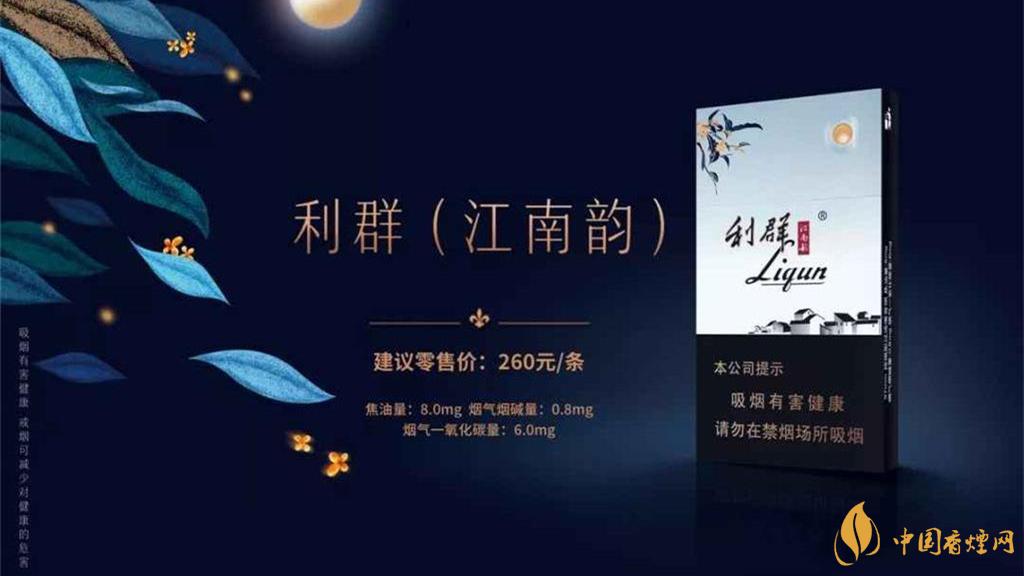 利群江南韻怎么樣 利群江南韻香煙價(jià)格表大全2021