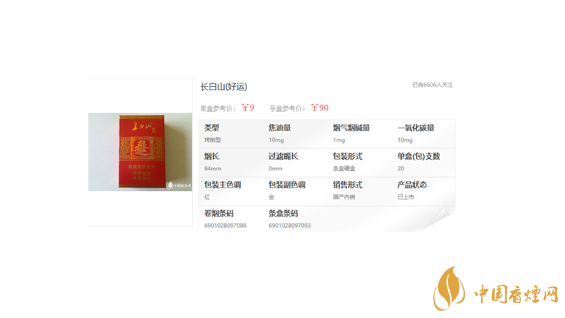 長(zhǎng)白山香煙細(xì)支多少錢(qián)一包 長(zhǎng)白山香煙價(jià)格表一覽