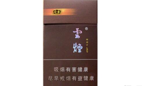 云煙(印象)香煙價(jià)格表圖云煙印象多少錢(qián)一包