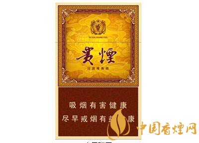 20元左右貴煙價(jià)格表及圖片，貴煙一直在創(chuàng)新