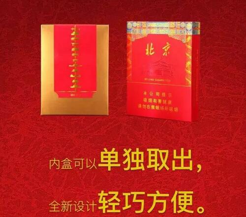 北京牌香煙多少錢一包 最新北京牌(北京全開)香煙價(jià)格1000元