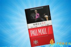 港版硬紅pall mall香煙多少錢 港版pall mall紅色價(jià)格15元/包