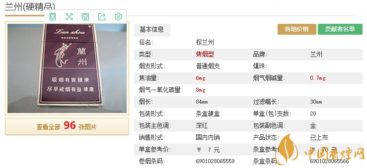 硬精品蘭州香煙多少錢一包 硬精品蘭州煙價格圖片