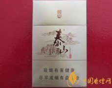 泰山儒風(fēng)細支好抽嗎 好抽泰山儒風(fēng)細支介紹