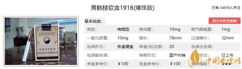 黃鶴樓1916軟盒爆珠多少錢一包