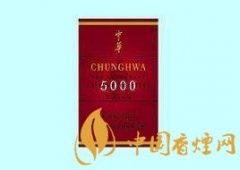 中華5000香煙多少錢一包 2020中華5000香煙價(jià)格介紹