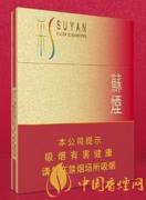 2020蘇煙彩中香煙價格表和圖片 蘇煙彩中香煙介紹