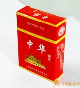 硬盒中華煙多少錢一包 如何辨別真假中華煙