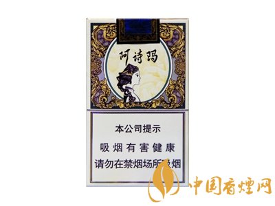 阿詩瑪香煙部分價格表圖 阿詩瑪核心參數(shù)介紹