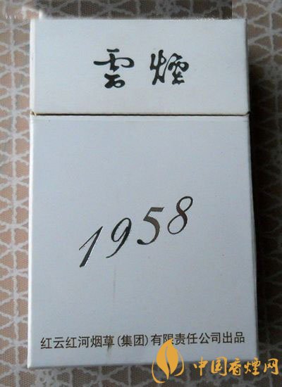 云煙1958多少錢(qián)一包 云煙1958價(jià)格和圖片介紹